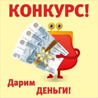 Просто дарите деньги