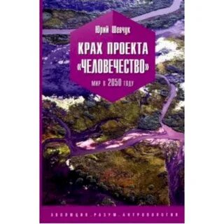 Год 2050 книга