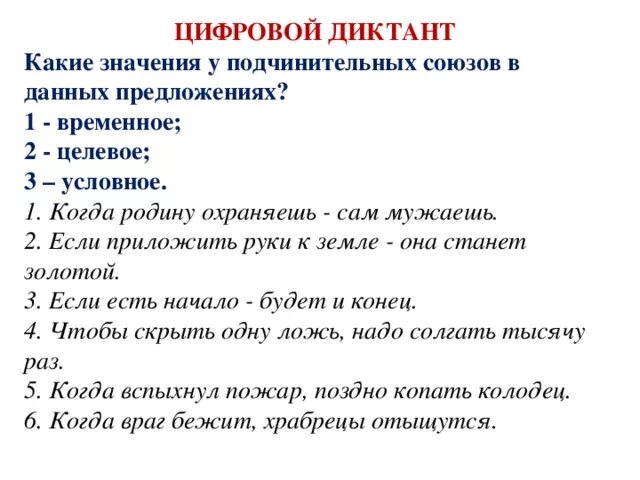 Предложения из художественной литературы с подчинительными союзами