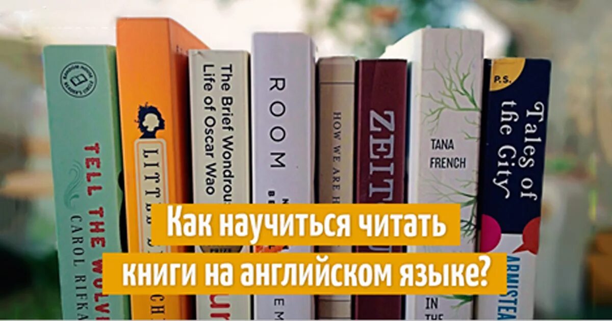 современные книги. прочитать книгу на английском. книга на английском языке для начинающих. прочитать книгу на английском. читает книгу.