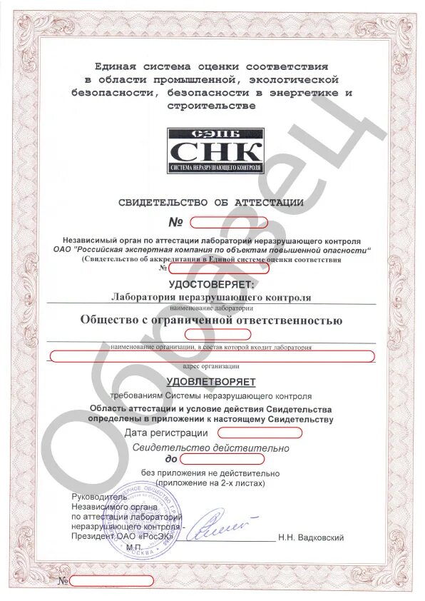 Аттестация персонала неразрушающего. Свидетельство лаборатории неразрушающего контроля. аттестат лаборатории неразрушающего контроля. аттестация лаборатории неразрушающего контроля(лнк. свидетельство об аттестации системы неразрушающего контроля..