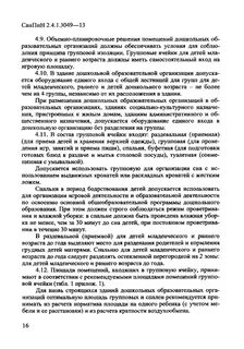 Санпин 2.4 1.3049 13