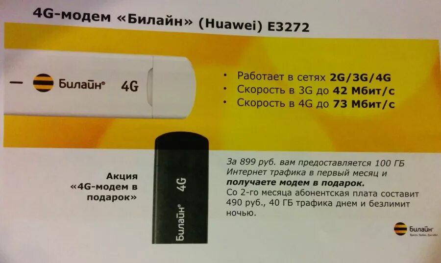 Тарифы интернета 4g билайн. USB модем Beeline 4g. USB модем Билайн 4g безлимитный. Роутер Beeline Билайн 4g. 4g USB модем Билайн модели.