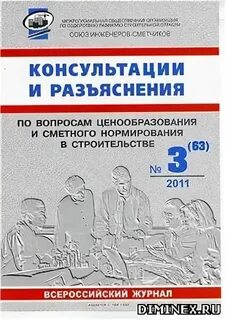 Систему ценообразования и сметного нормирования