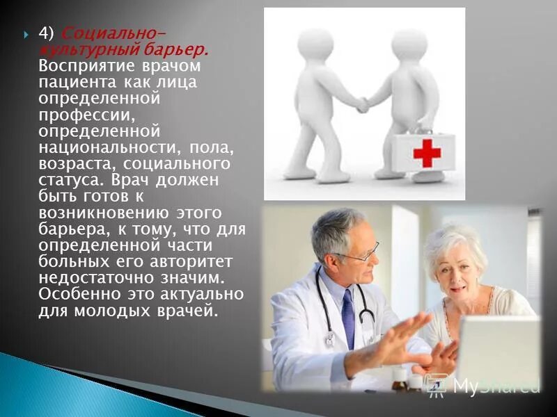 Социальное положение врача. Личный социальный статус. Социальный статус и социальная роль врача. Социальное положение врача. Правовой статус врача.