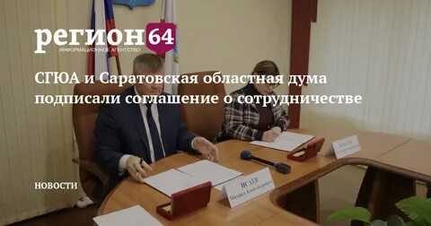 Подписать дума