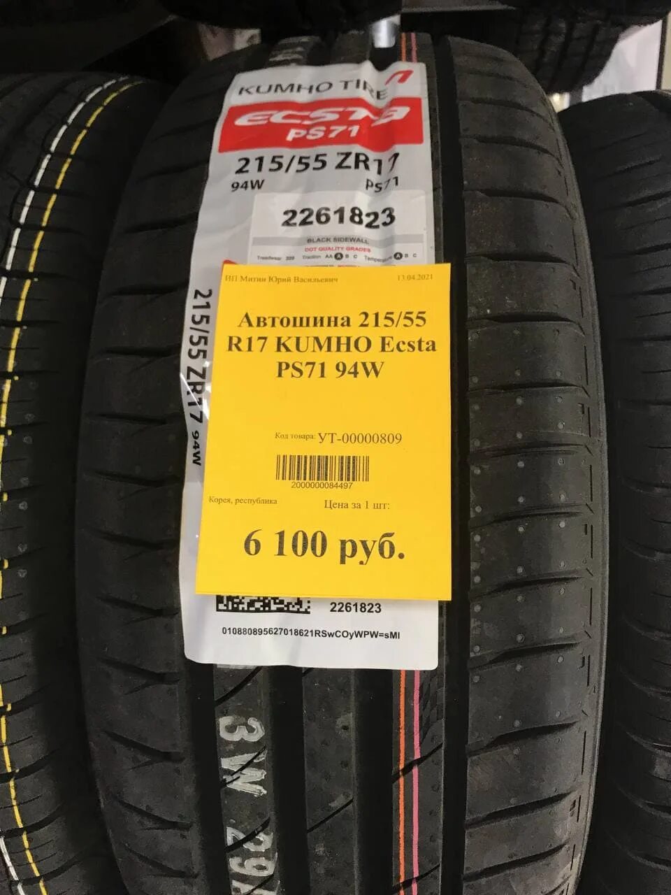 Летняя шина kumho ecsta ps71 отзывы. Резина Кумхо Ecsta ps71. Kumho Ecsta ps71 225/50 r17. Kumho PS-71 215/55r17 94w. Kumho ps71 235/65 r17 108v.