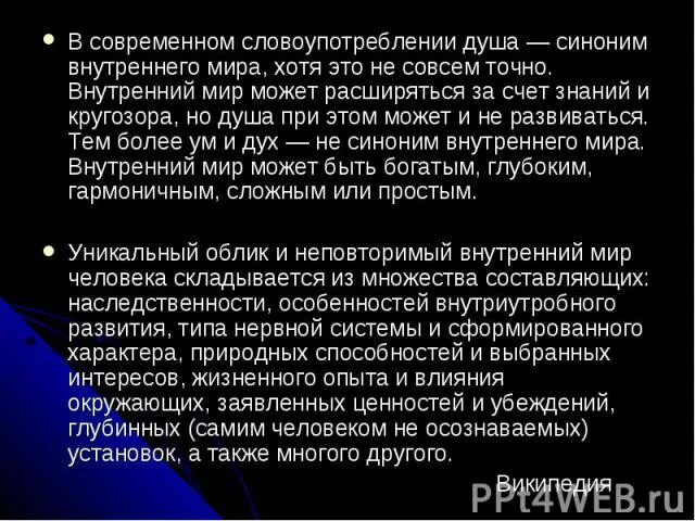 Открытая душа синоним. Внутренний мир героев русской литературы 19 века. Внутренний мир героев литературы 19 века.