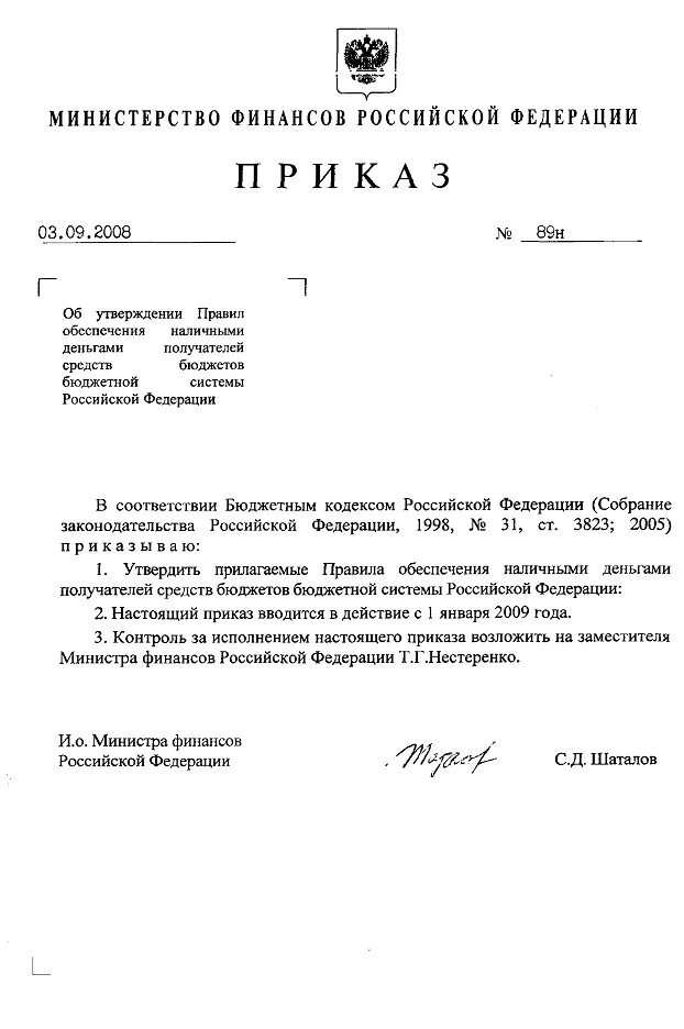 Приказ мф рф. Приказ Министерства финансов Российской Федерации от 13.06.1995 49.