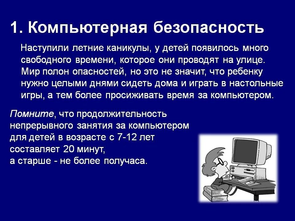 Сообщение на тему цифровая безопасность. Сообщение на тему компьютерная безопасность. Безопасный компьютер. Компьютерная безопасность презентация. Сообщение безопасность и компьютер.