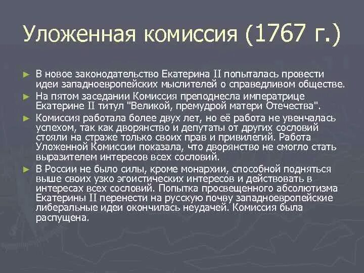 Уложенная комиссия 1767 г. Созыв уложенной комиссии при Екатерине 2. Депутаты уложенной комиссии. Разработка наказа уложенной комиссии год