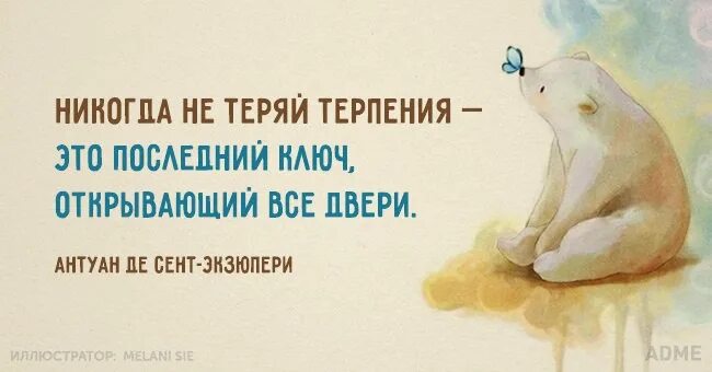 Мы терпим