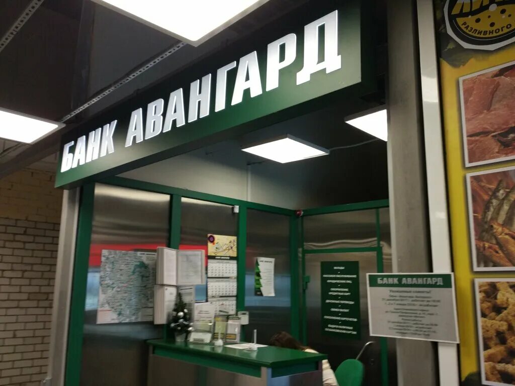 Банки авангард на карте