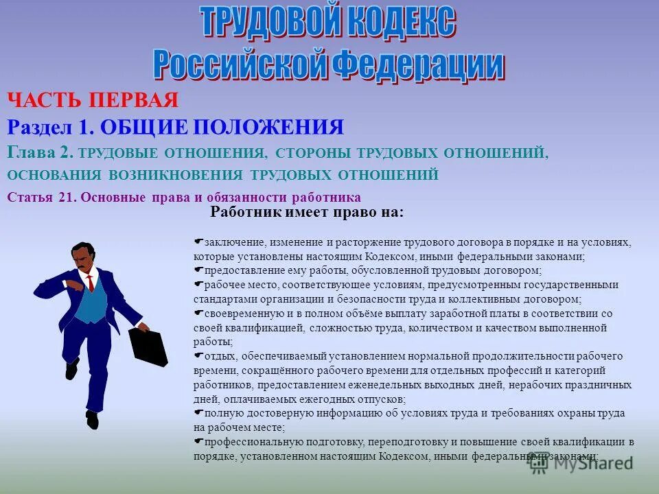 Отказная от выполнения работы. Оценка качества выполненных работ. Работа выполняется в основном. Работа выполняется в основном. Трудовые правоотношения обязанности работника.