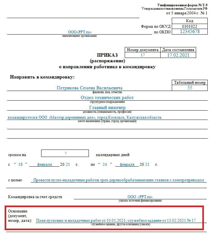 Приказ направления в командировку 2022 год. Приказ на командировку 2022 год образец. Приказ о направления работника в командировку визируется. Образец заполнения приказа на командировку в 2021. Распоряжение 93 от 09.09 2019