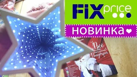 Фикс звезда