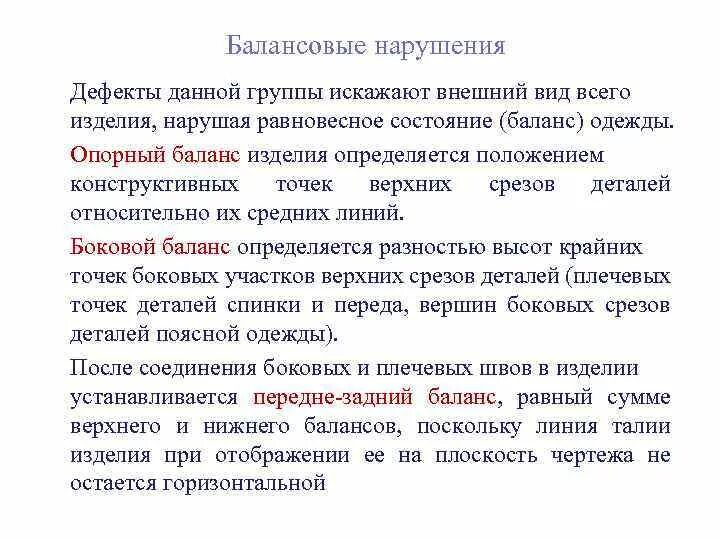Формула баланса плечевого изделия. Баланс для презентации. Закон баланса. Нарушение баланса полов. Закон баланса расстановки.