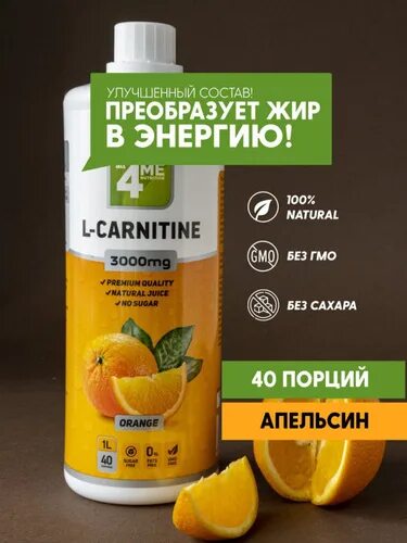 Спортивный л карнитин. Спортивные добавки для жиросжигания. L-карнитин для похудения реклама. Л карнитин спортпит. Л карнитин в жидком виде.
