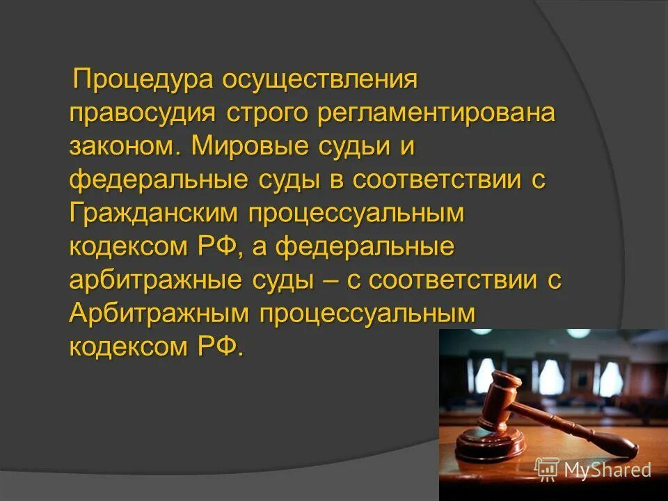 Судебная в судах общей юрисдикции основные принципы. Арбитражные суды осуществляют правосудие путем разрешения. Арбитражными судами осуществляется правосудие в сфере. Арбитражный процессуальный кодекс российской федерации (апк рф). Арбитражными судами осуществляется правосудие в сфере.