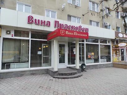 Вины прасковеи
