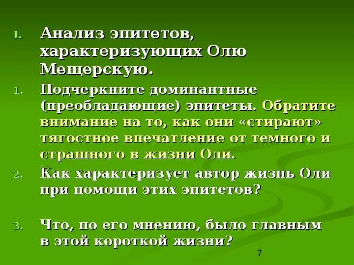 Эпитеты на лугу. Анализ эпитетов это. Проанализируйте эпитеты,. Эпитеты в произведении легкое дыхание. Несколько эпитетов характеризующих.