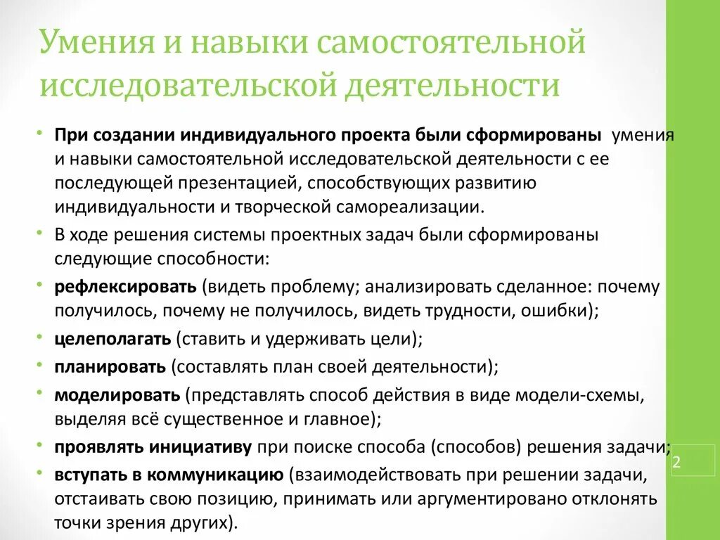 Методы создания индивидуального проекта Навыки команды
