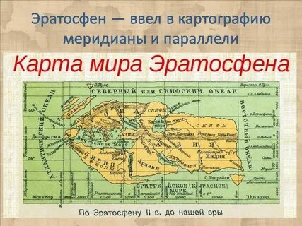 Назови черты сходства и различия карт птолемея