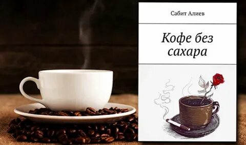 Кофе без сахара вред