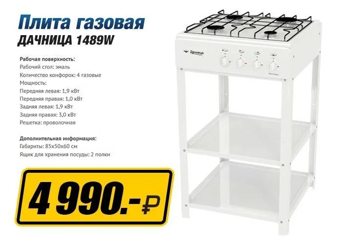 Плита дачница для баллонного газа. Плита лада дачница 1489 w газ. плита газовая дачница паспорт. плита газовая дачница 1489.1 w. газовые плита дачница 1489.