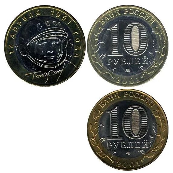 Редкие 10 рублевые монеты. Монета 10 рублей. Железные 10. Железные 10. 10 рублей старая русса.