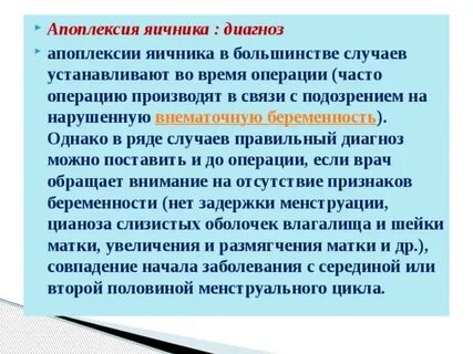 Апоплексия мкб