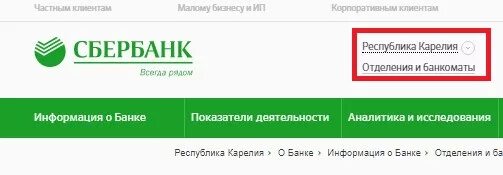 Бик сбербанк сибирский. Сбербанк карелия республика. сбербанк реквизиты г. нижневартовск. бик сбербанка реж. колыванский сбербанк номер филиала.