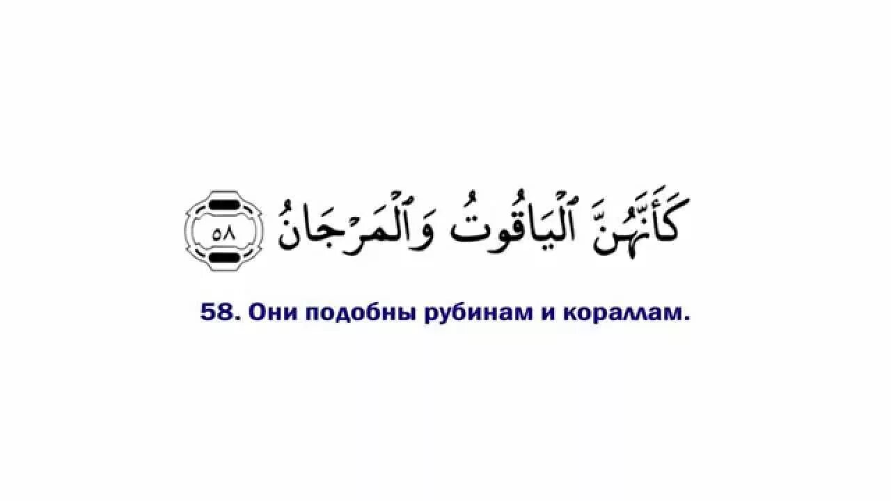 Сура ар-Рахман на арабском. Сура аллрохман. Сура 55 ар Рахман. Ар Рахман на арабском языке.