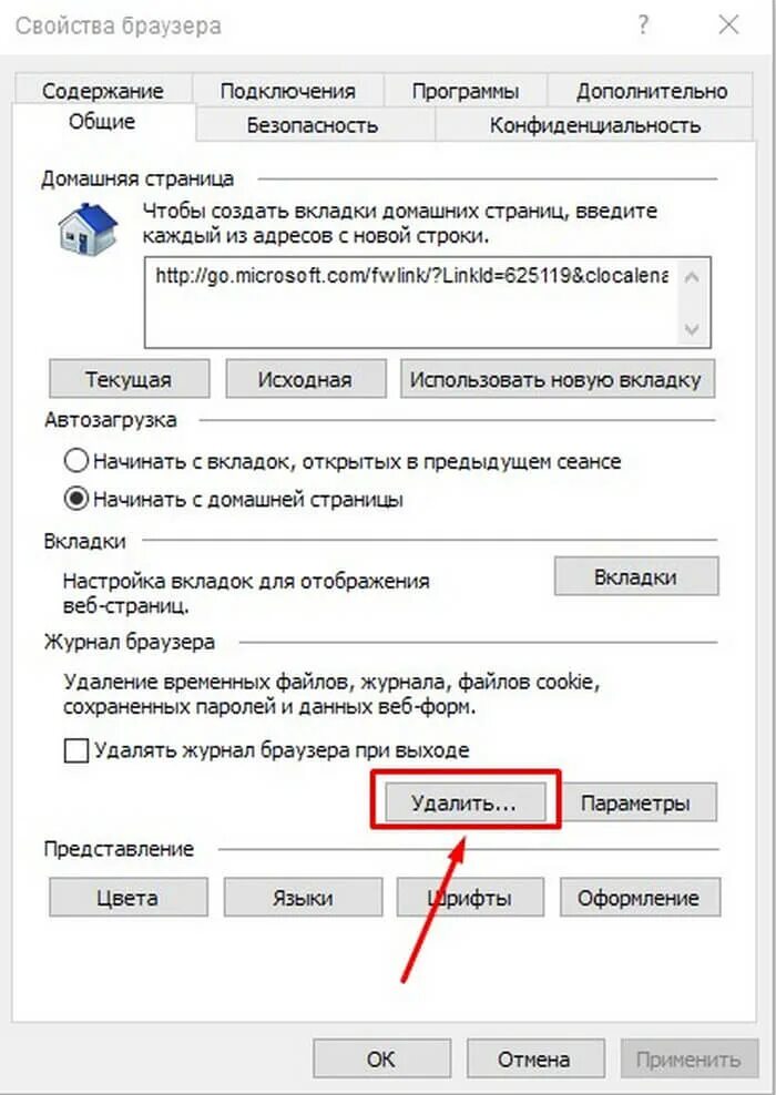 Скинуть кэш. Очистить кэш браузера. Кэш браузера это. Как почистить кэш на компьютере в браузере. Удалить журнал обозревателя что это.