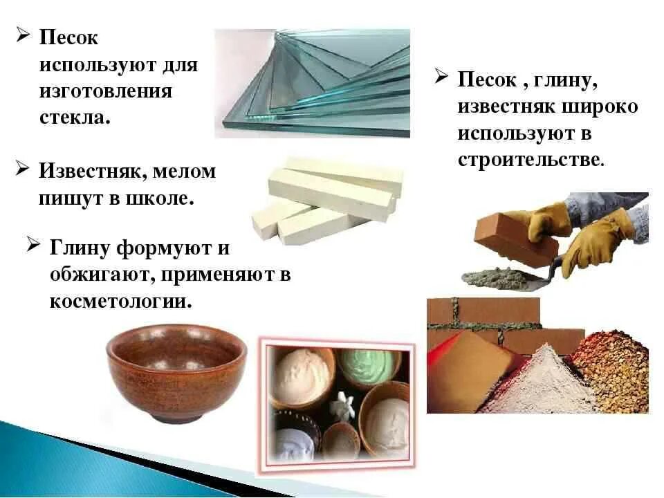 Глина используется. Полезные ископаемые песок. Песок это твердое вещество. Глина строительный материал. Песок это твердое вещество.