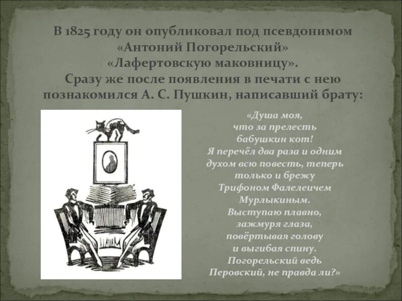 Лафертовская маковница анализ произведения. Антоний Погорельский Лафертовская маковница. Погорельский Лефортовская маковница».. Погорельский Лафертовская маковница иллюстрации. Лафертовская маковница Антоний Погорельский книга.