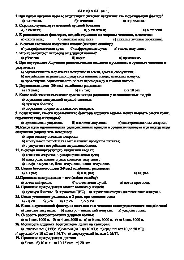 Итоговая контрольная работа по обж 10. Тест по теме ядерное оружие. Тест по ОБЖ ядерное оружие. Ядерное оружие это ОБЖ. Ядерное оружие это ОБЖ тест.