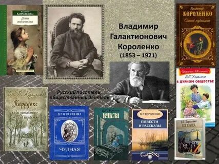 Короленко лучшие произведения