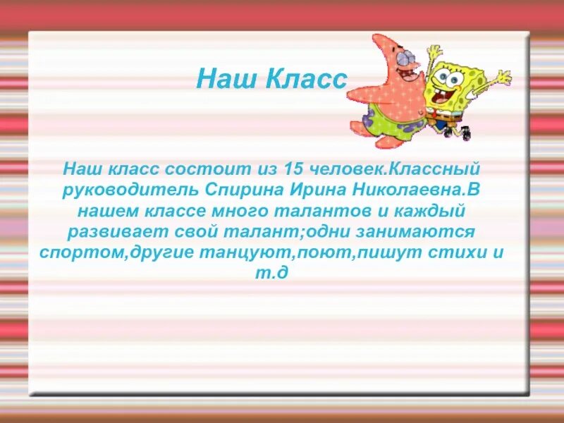 Рассказ про мой класс 1 класс. Рассказ про наш класс. Текст на тему наш класс. Рассказ о классе. Сочинение наш класс.