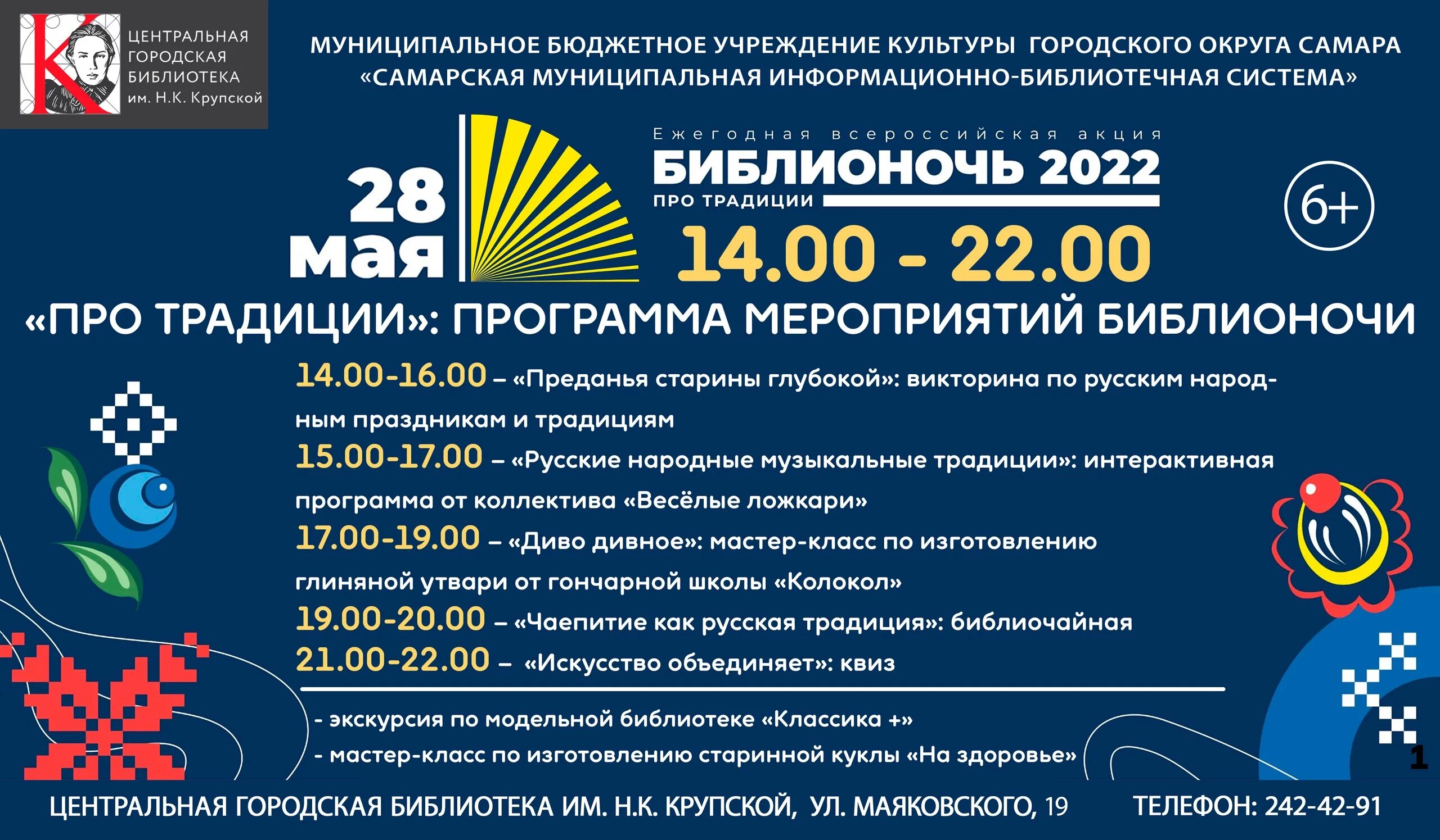 Библионочь 2022 афиша. Грамота Библионочь 2022. Эмблема Библионочи 2022. Библионочь плакат. Сценарий библионочь 2024 год семьи