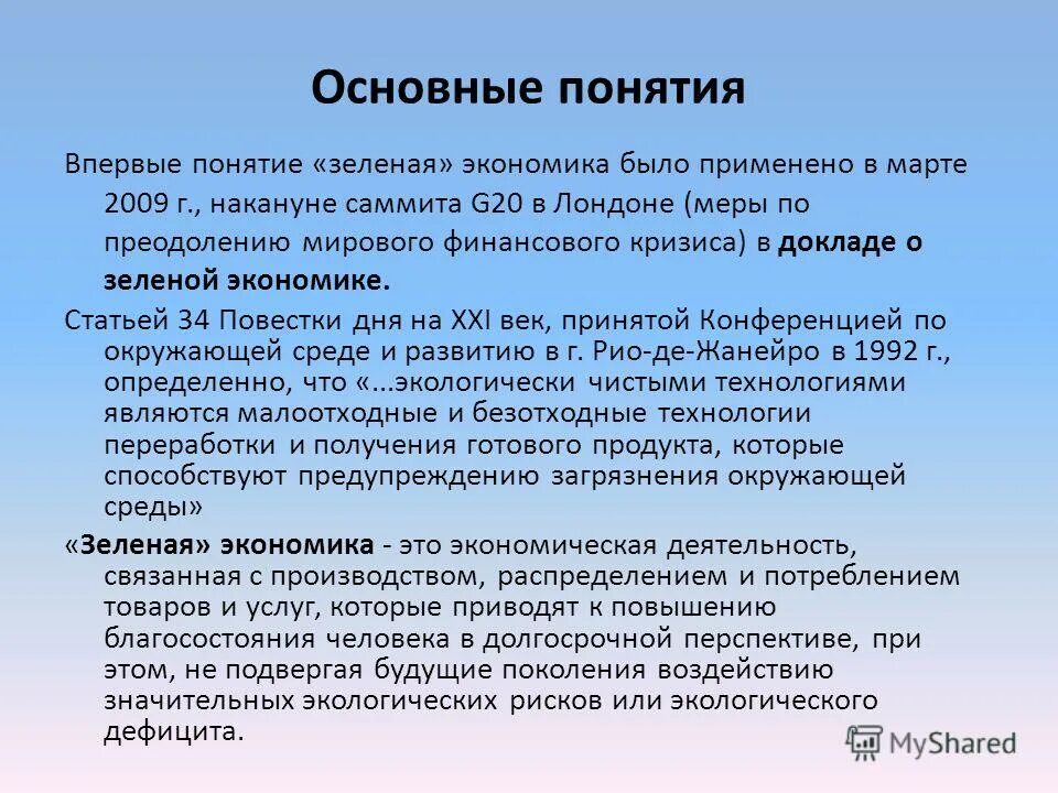 Экономика впервые