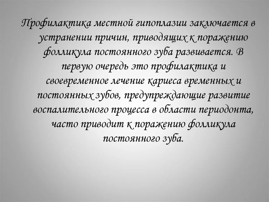 Профилактика некариозных поражений. Профилактика местной гипоплазии. Профилактика некариозных поражений твердых тканей зубов. Причины гипоплазии постоянных зубов. Профилактика некариозных поражений твердых тканей зуба таблица.