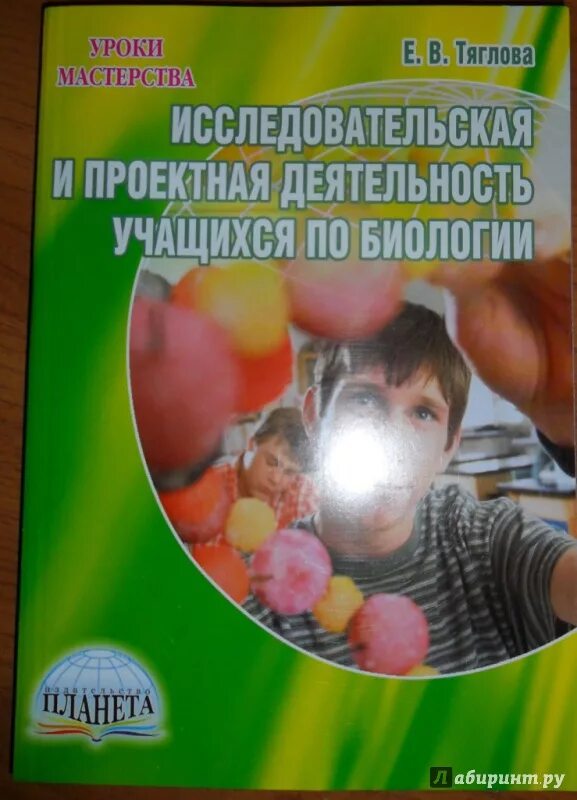 Проектно исследовательская деятельность по биологии. Проектно исследовательская деятельность по биологии