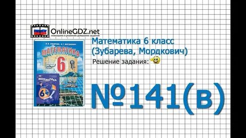 Контрольная математика зубарева мордкович 6 класс