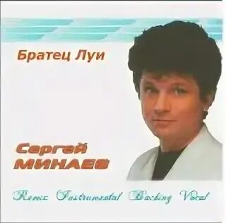 Братец луи