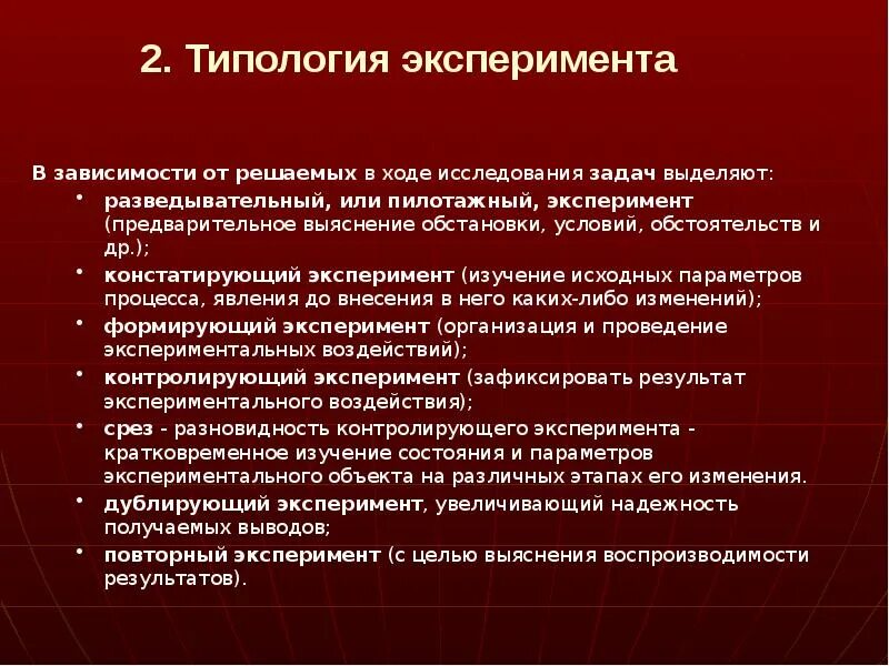 Экспериментальные исследования проектирования. Типология экспериментов. ход эксперимента исследования. пилотажный эксперимент в психологии это. типология экспериментов таблица.