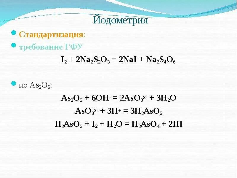 H3aso4+Hi h3aso3+i2+h2o. I2+na2s2o3 ОВР. Na2o2 + 2na = 2na2o Тип реакции. H2s реагенты. Hi o 2