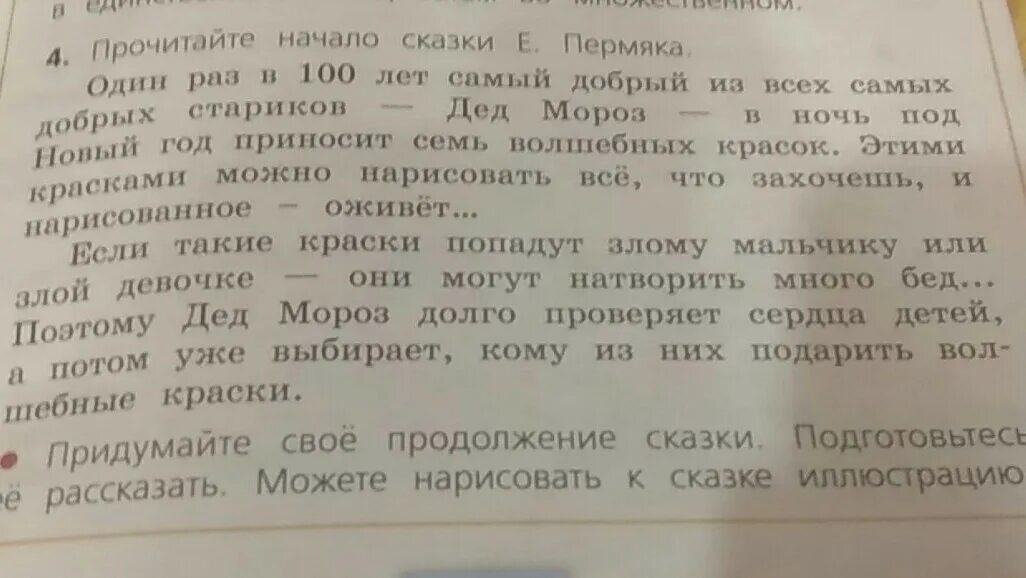 Продолжение сказки пермяка. Продолжение к сказке е. пермяка. Придумайте своё продолжение сказки е пермяка. Продолжение сказки е пермяка один раз в 100 лет.