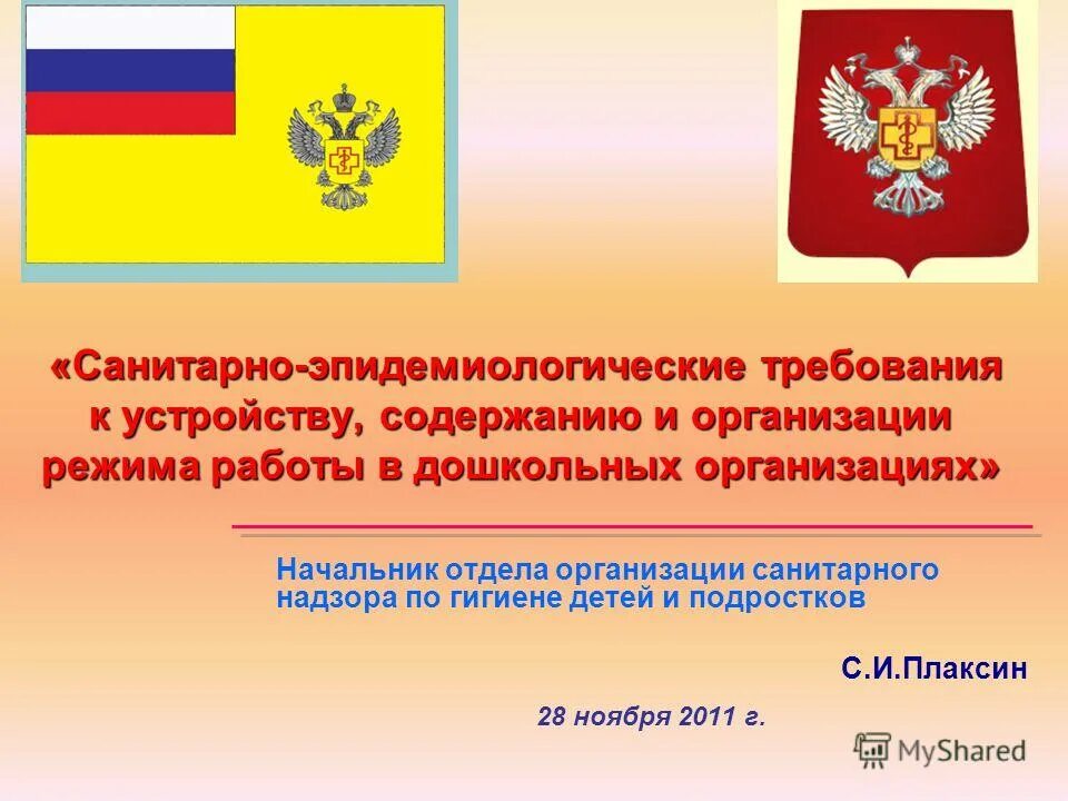 Книга санпин для детских садов. 4. Санитарно-эпидемиологические требования к устройству содр. Эпидемиологические требования к устройству содержанию. Санпин дошкольного учреждения книжка.