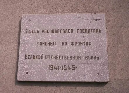 Мемориальные доски на школах